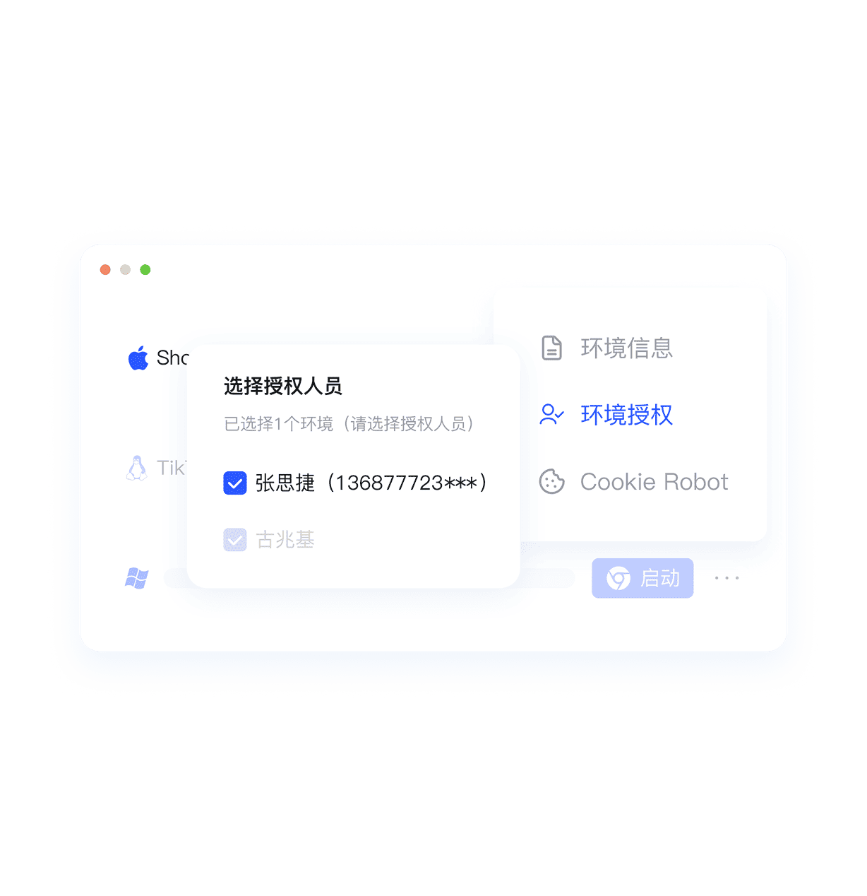 跨境服务商客户环境授权示意图